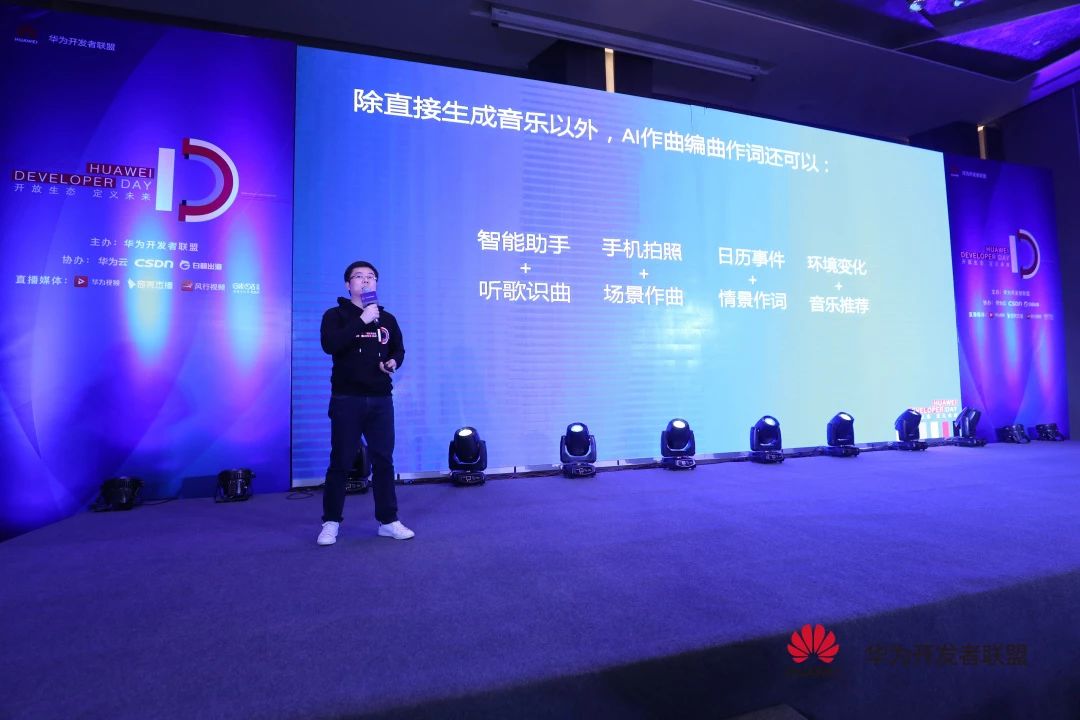 HIFIVE参与HUAWEI Developer Day，展示人工智能在音乐及版权领域的探索